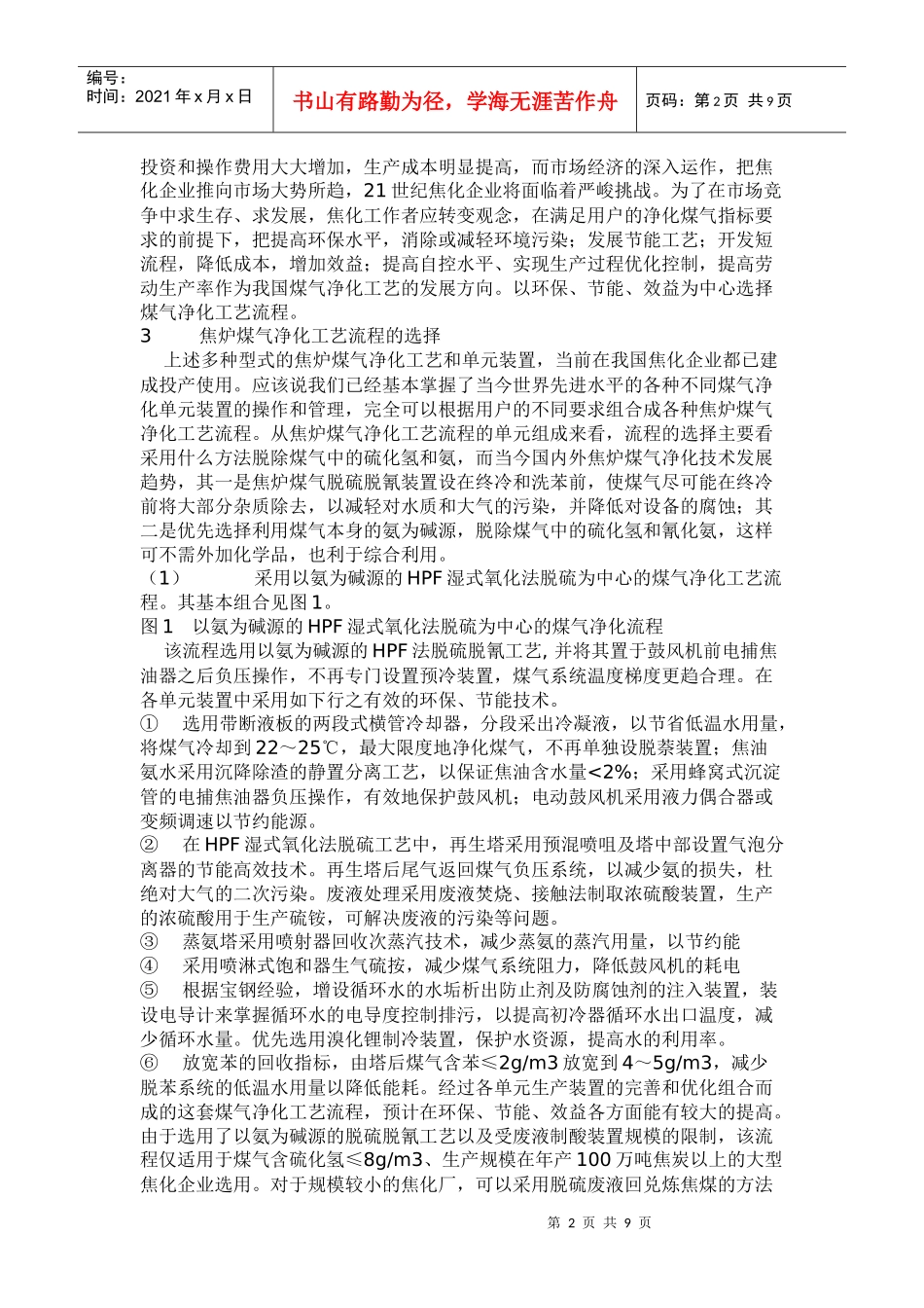 煤气净化资料_第2页