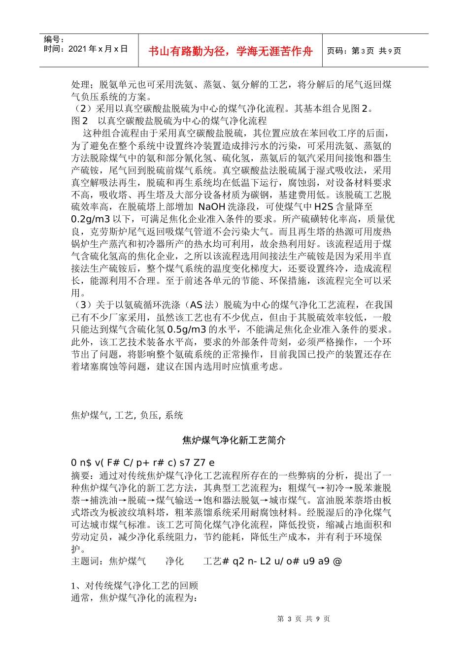 煤气净化资料_第3页