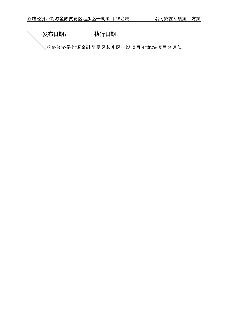 治污减霾专项施工方案(DOC36页)_第2页