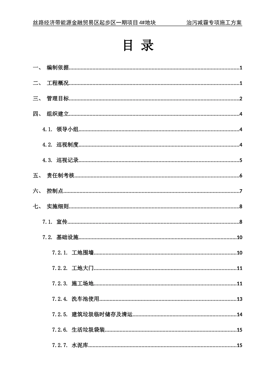 治污减霾专项施工方案(DOC36页)_第3页