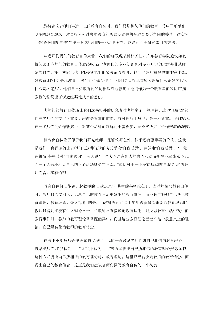 换一种说话的方式_第2页