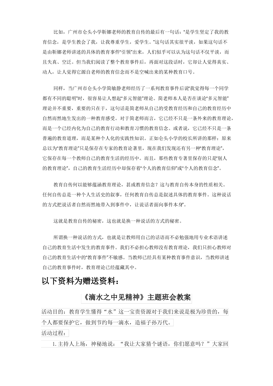 换一种说话的方式_第3页