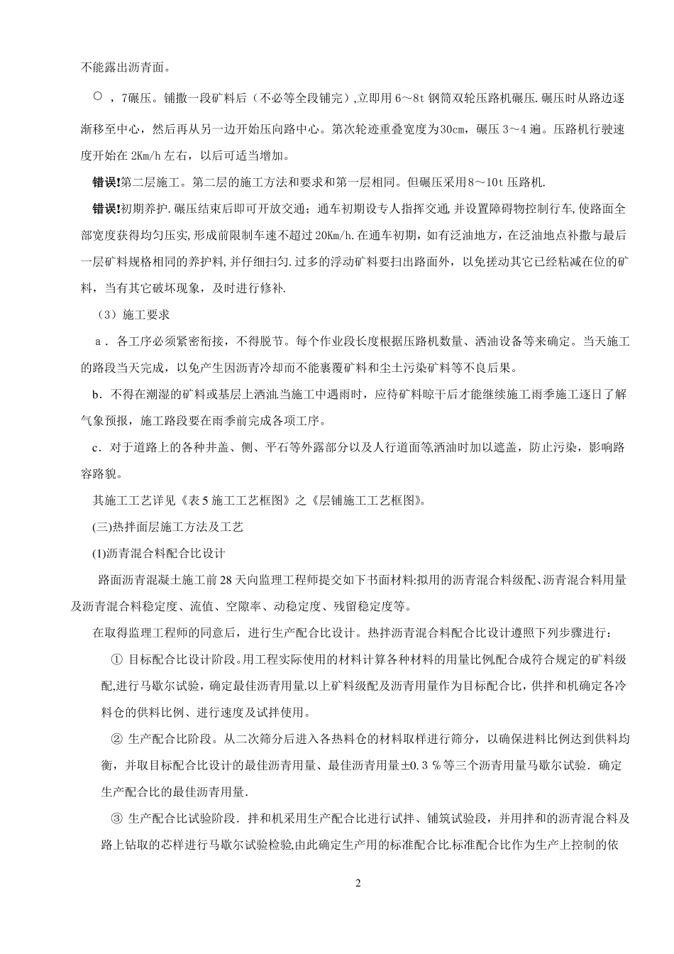 沥青道路施工方案及质量保证措施_第2页