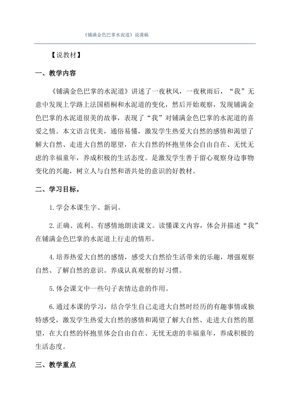 铺满金色巴掌水泥道说课稿_第1页