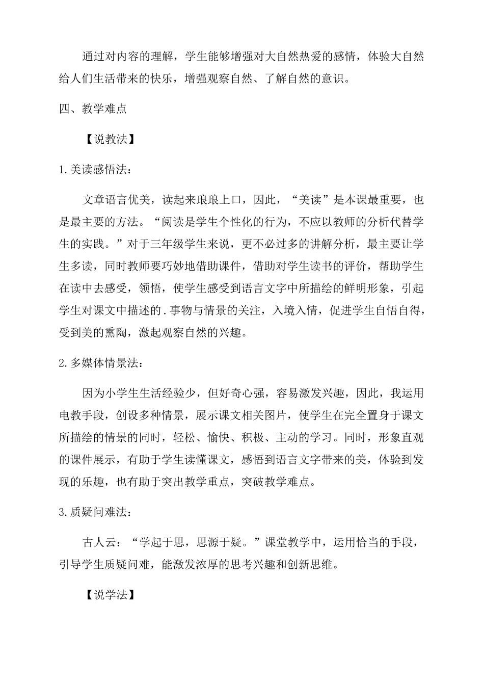 铺满金色巴掌水泥道说课稿_第2页