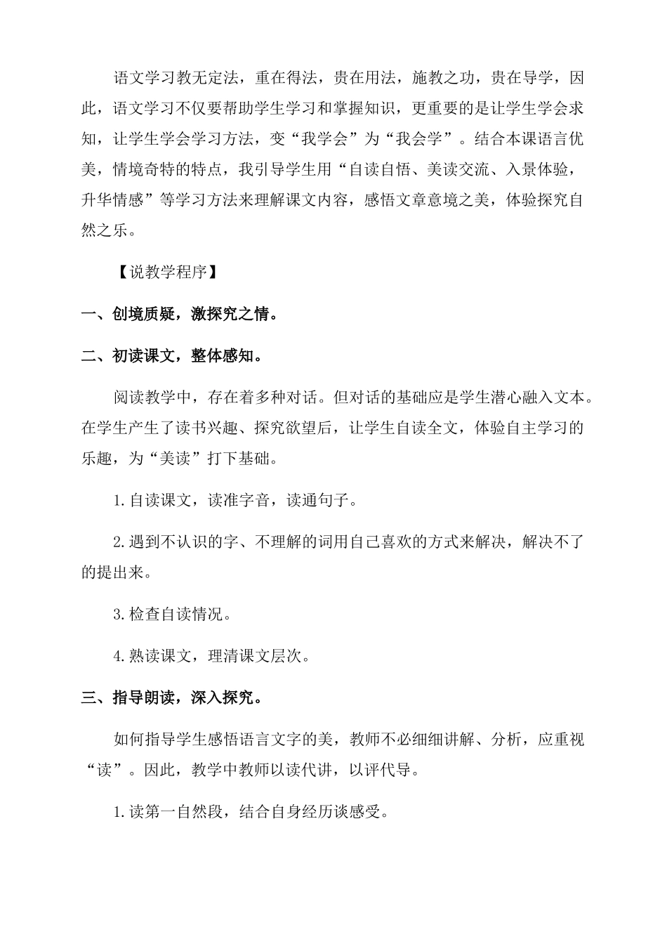 铺满金色巴掌水泥道说课稿_第3页