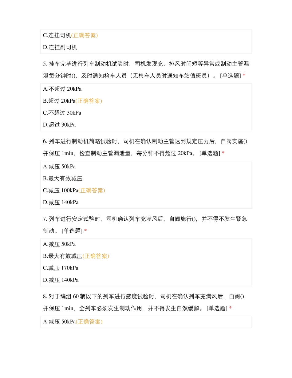 铁路机务在线答题1_第2页