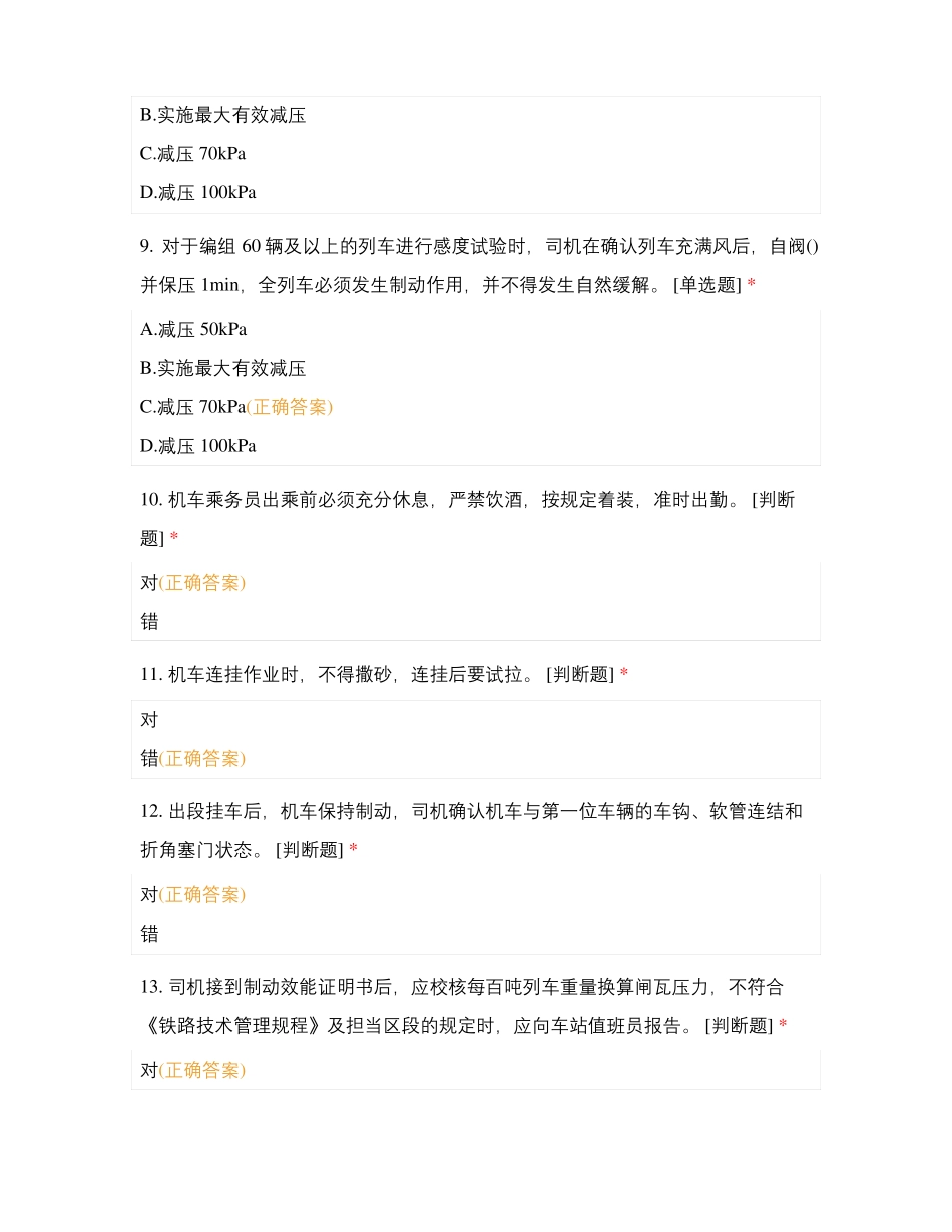 铁路机务在线答题1_第3页