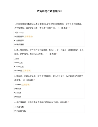 铁路机务在线答题1