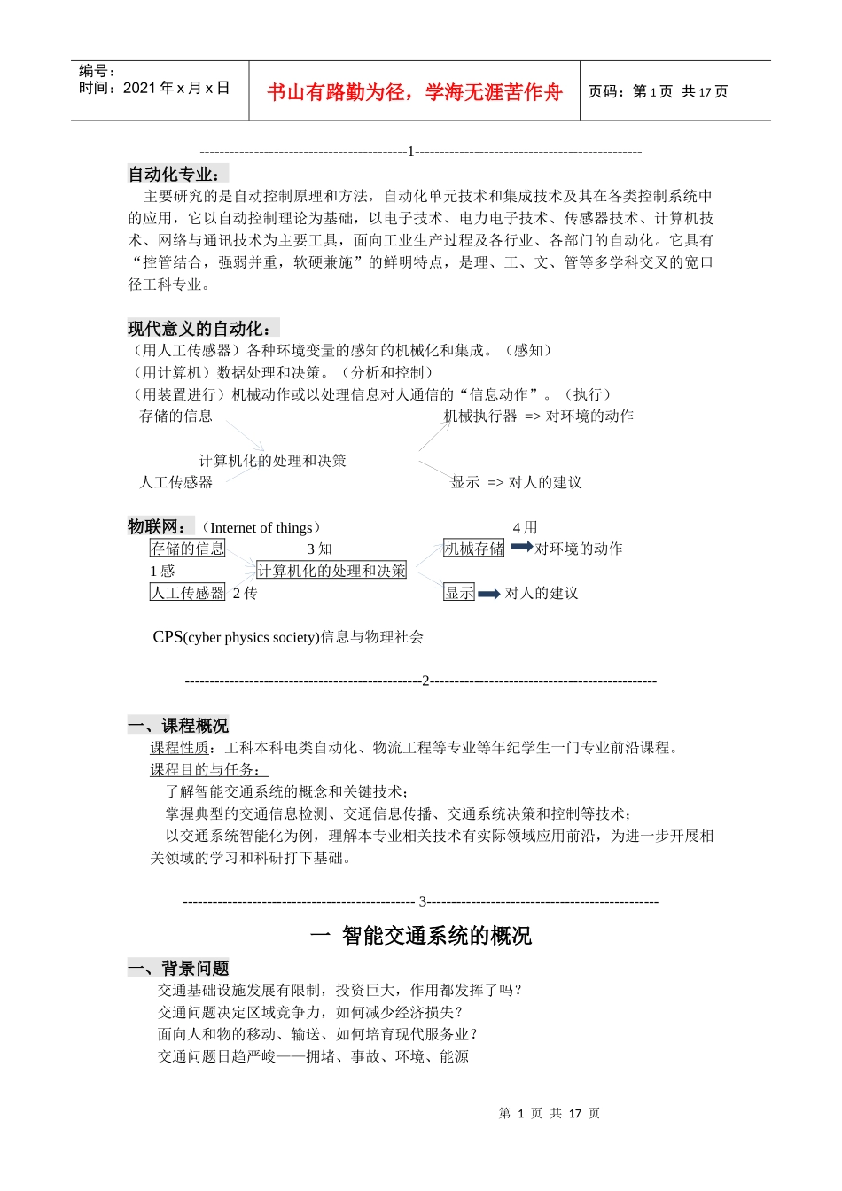 智能交通系统--完整版_第1页