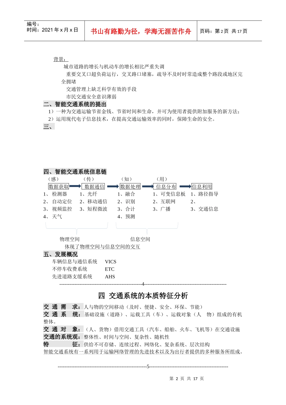 智能交通系统--完整版_第2页