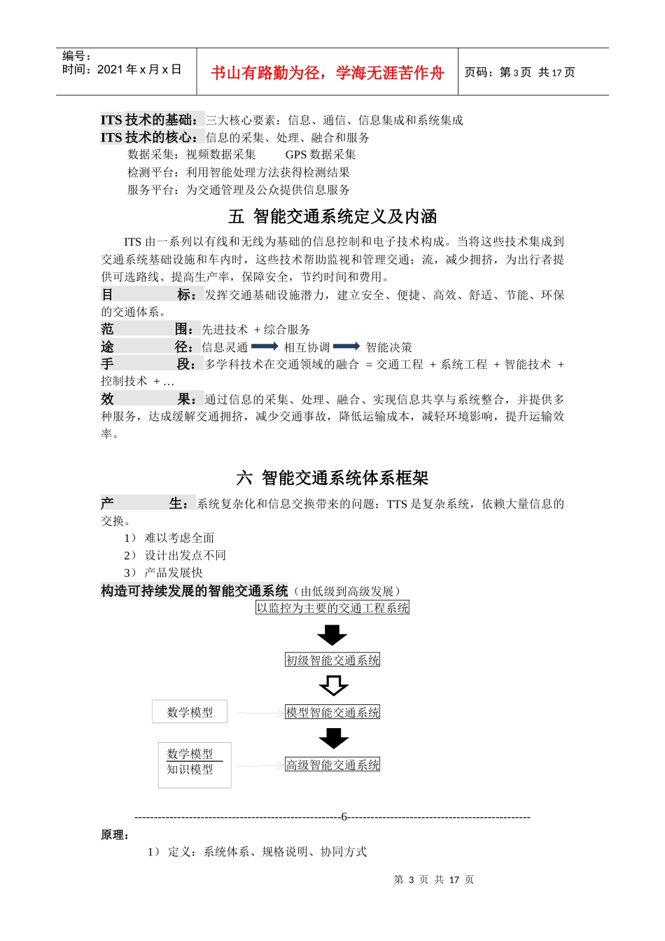 智能交通系统--完整版_第3页