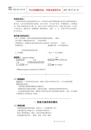 智能交通系统--完整版