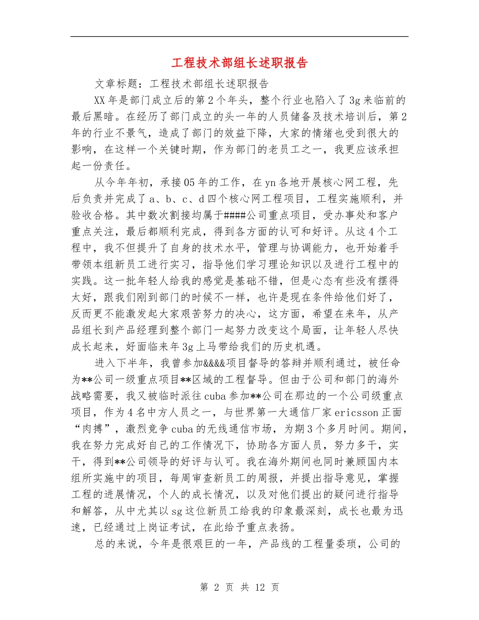 工程技术部组长述职报告_第2页