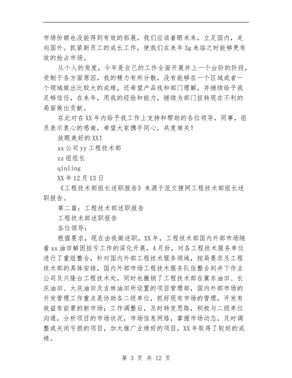 工程技术部组长述职报告_第3页