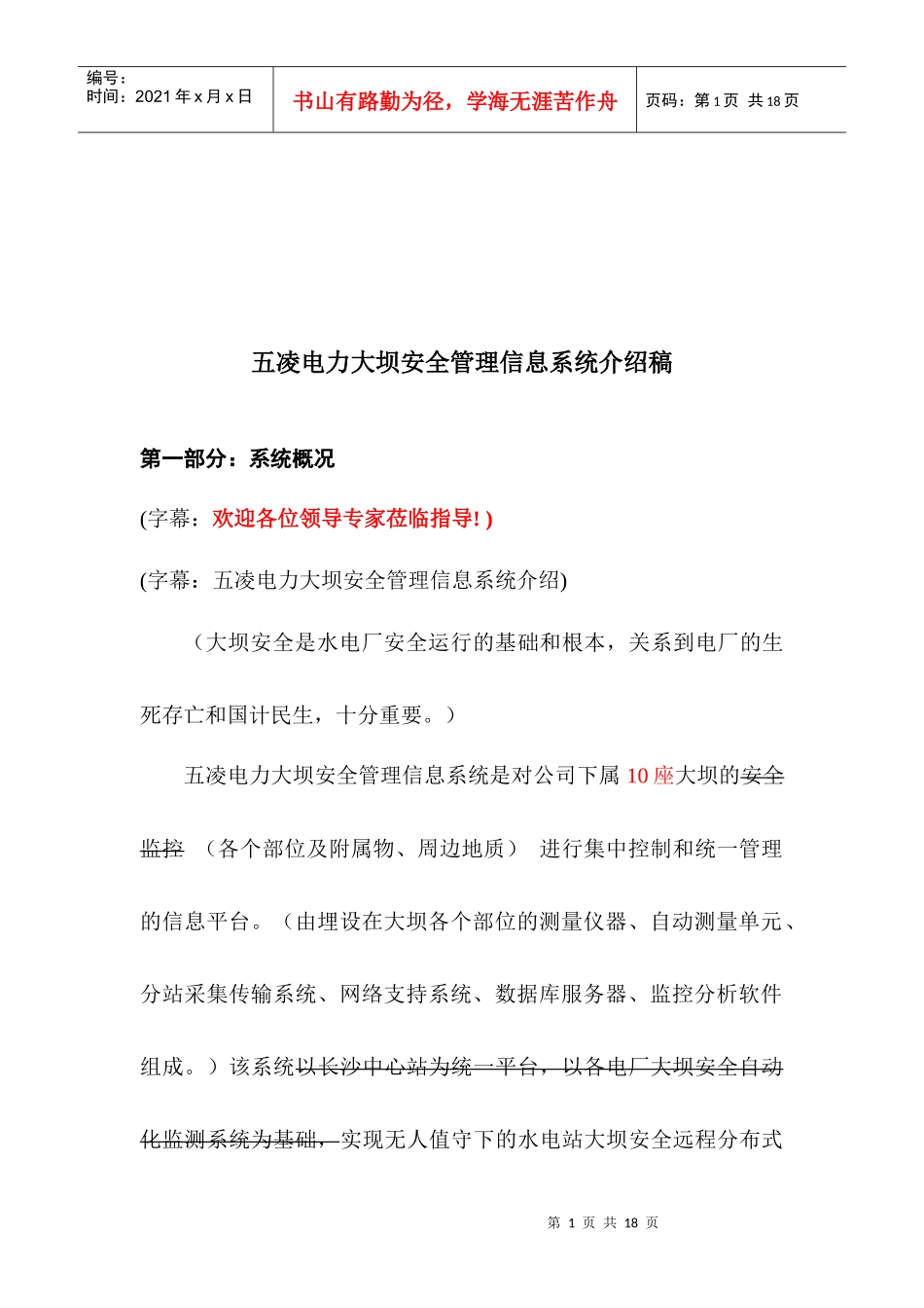 某电力大坝安全管理信息系统介绍_第1页