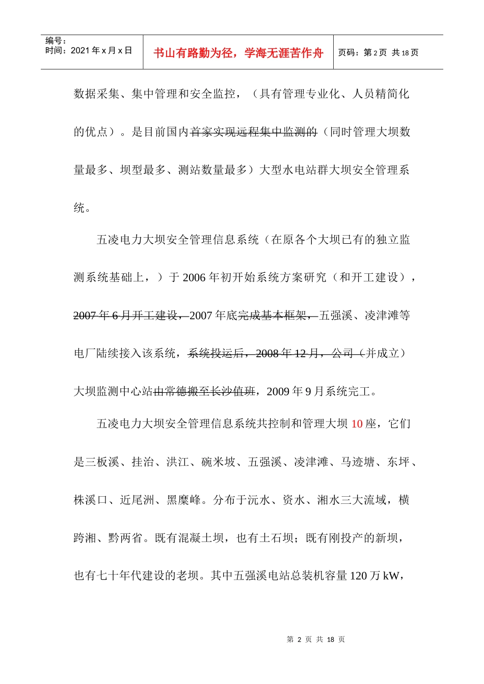 某电力大坝安全管理信息系统介绍_第2页