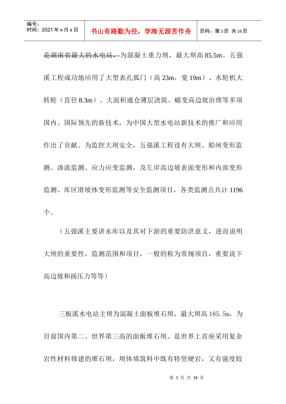 某电力大坝安全管理信息系统介绍_第3页