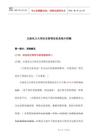 某电力大坝安全管理信息系统介绍