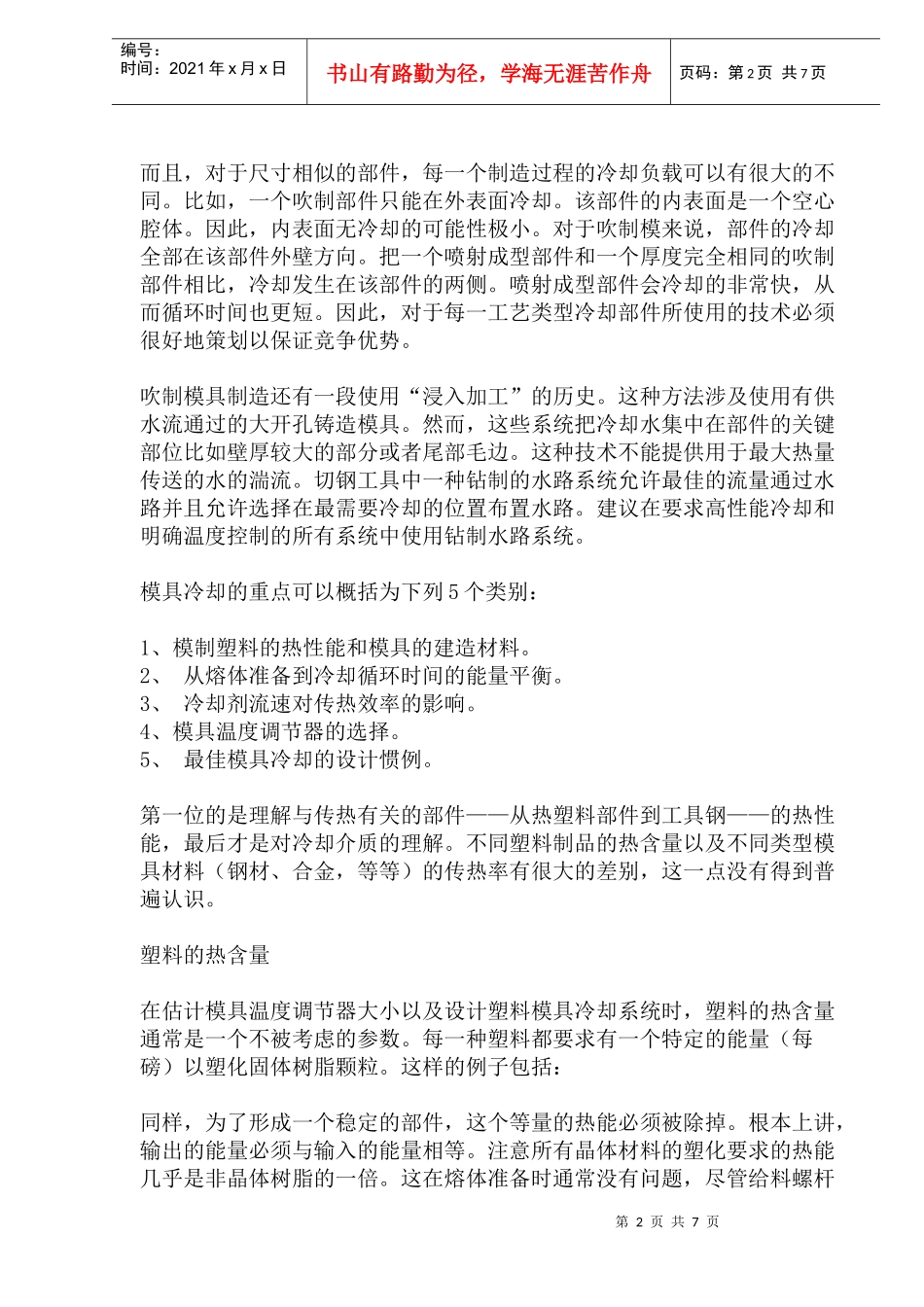 模具冷却优化(doc12)(1)_第2页