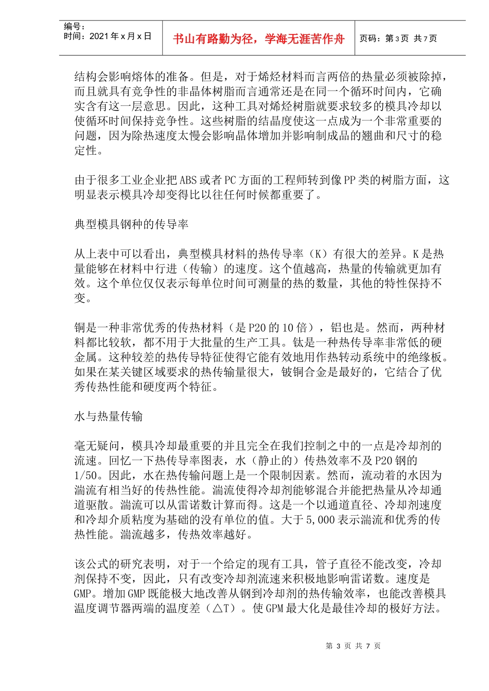模具冷却优化(doc12)(1)_第3页
