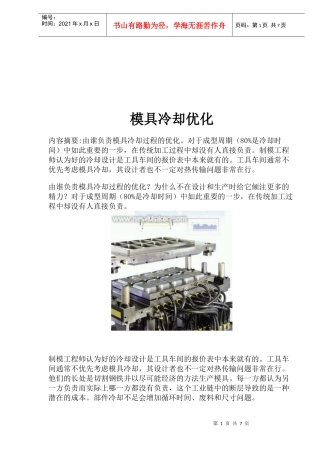 模具冷却优化(doc12)(1)