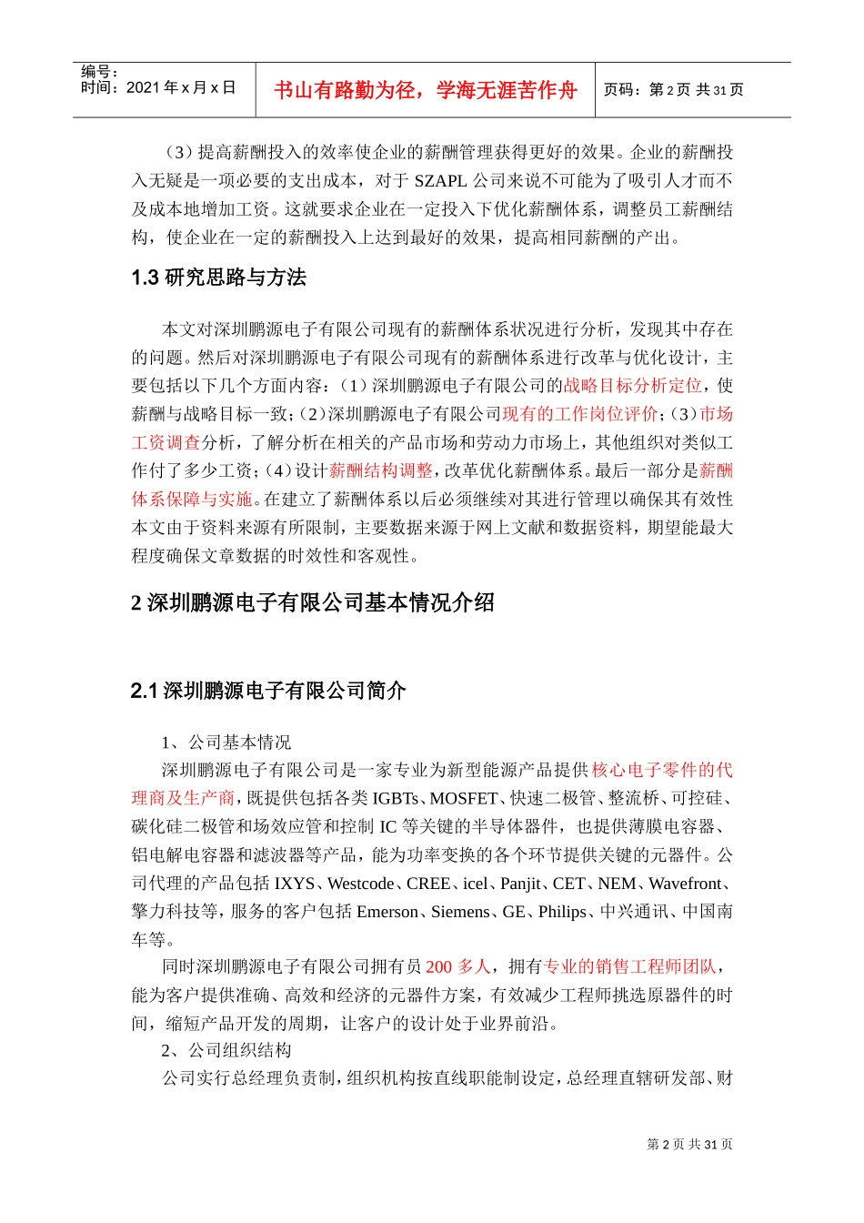 某某电子有限公司薪酬设计研究_第3页