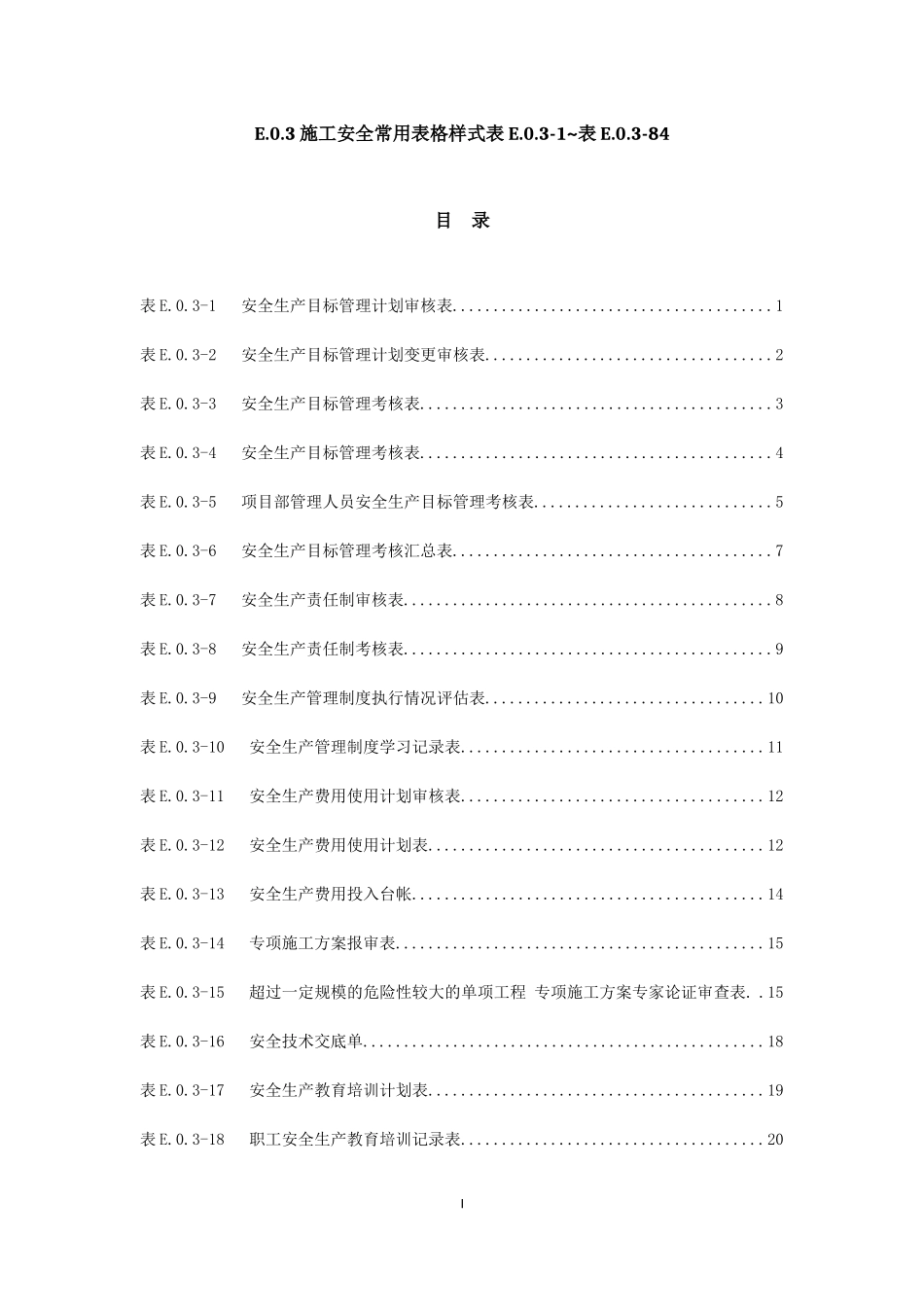 水利水电工程施工安全管理导则_第1页