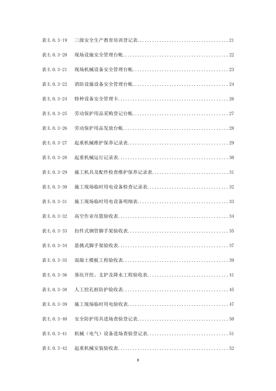 水利水电工程施工安全管理导则_第2页