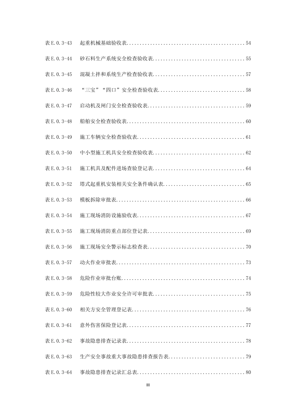 水利水电工程施工安全管理导则_第3页