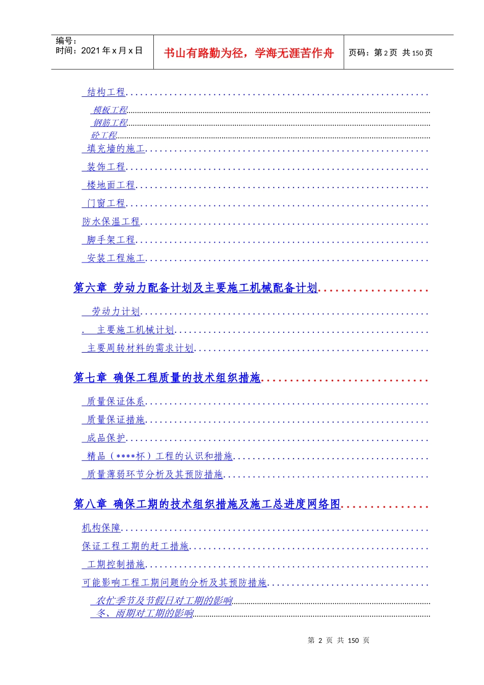 某高层病房楼工程施工组织设计（115.8m框剪核心筒）_第2页