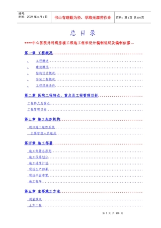 某高层病房楼工程施工组织设计（115.8m框剪核心筒）