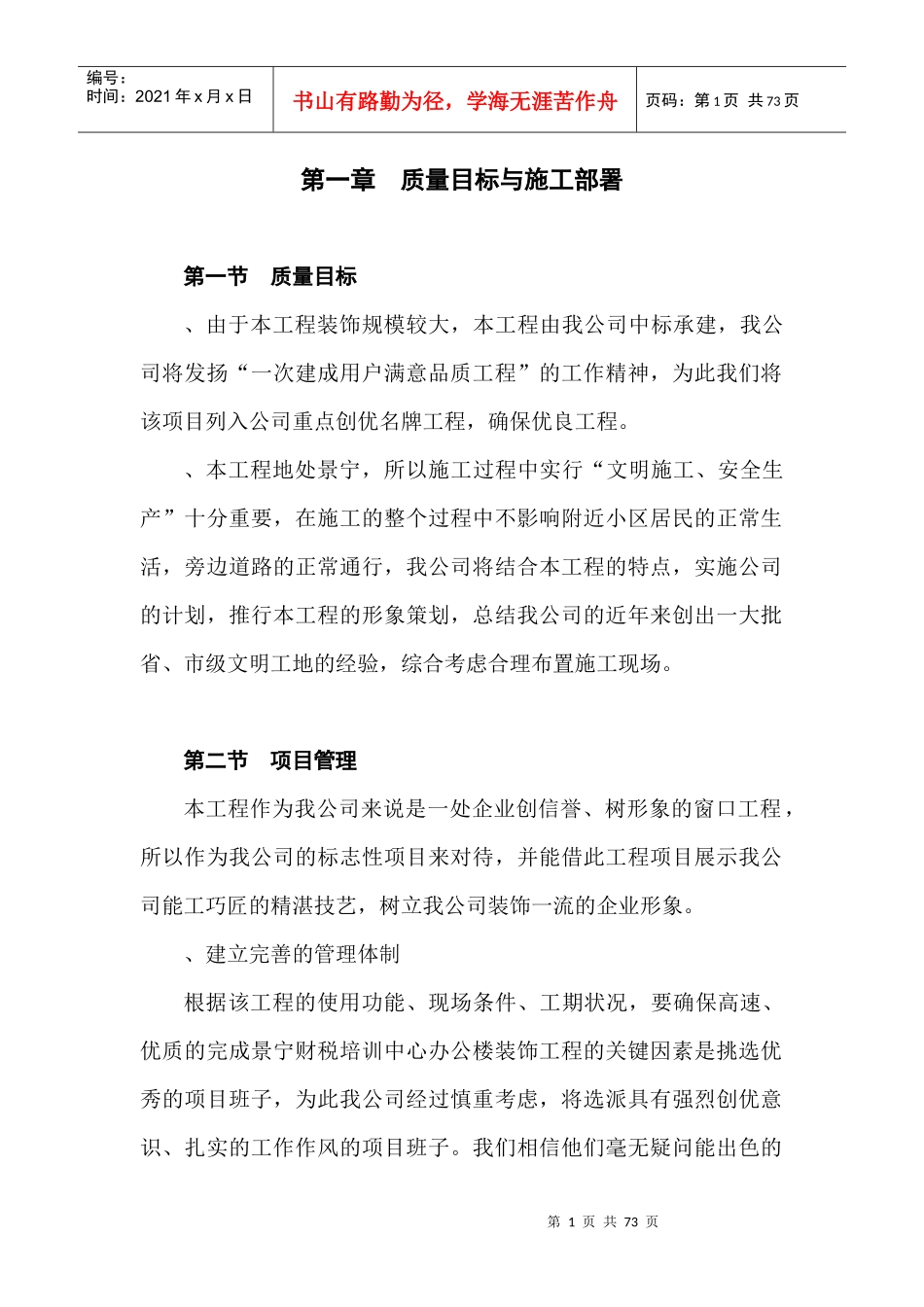 景宁县财税信息培训中心装饰工程施工组织设计方案_第1页