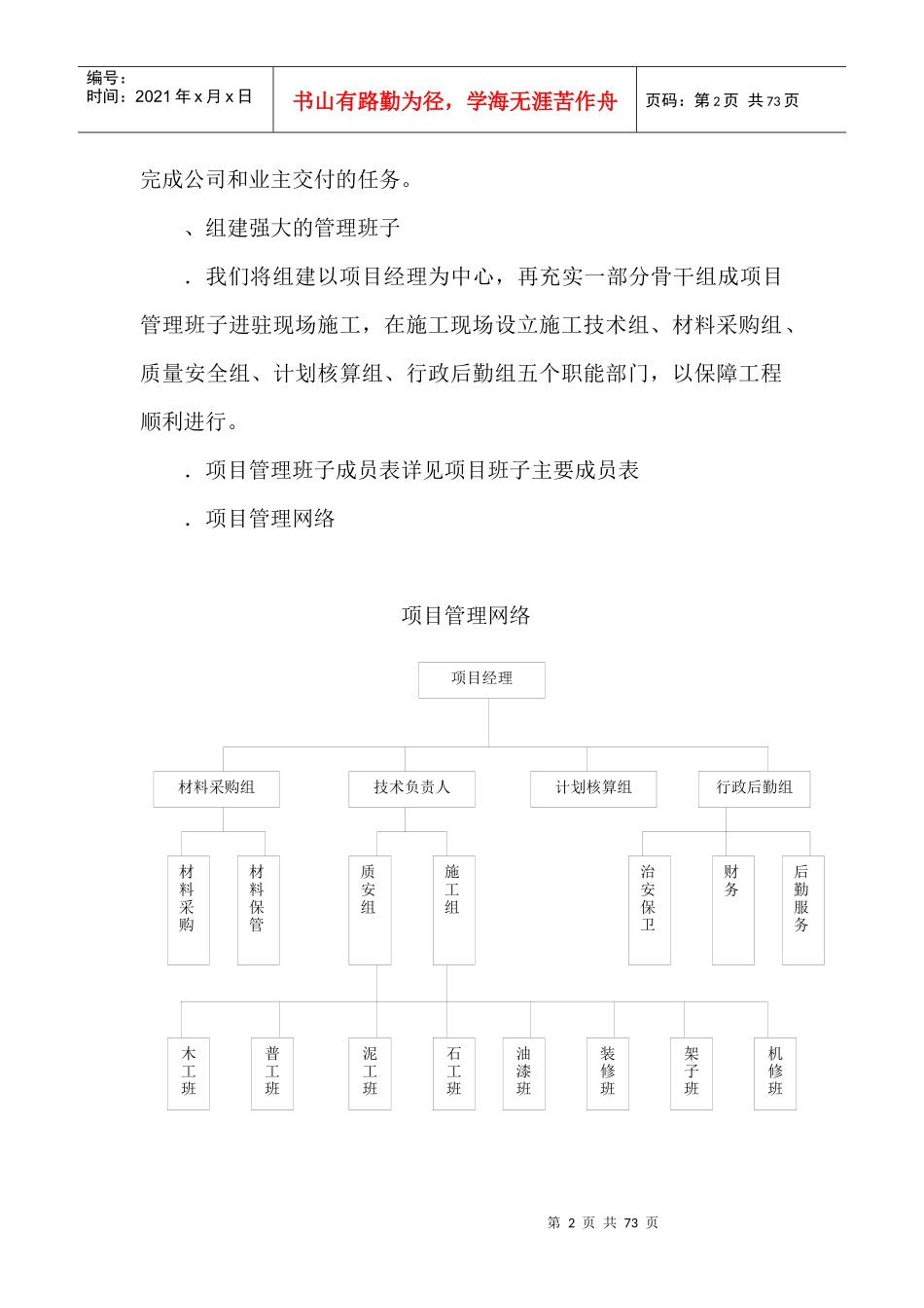 景宁县财税信息培训中心装饰工程施工组织设计方案_第2页