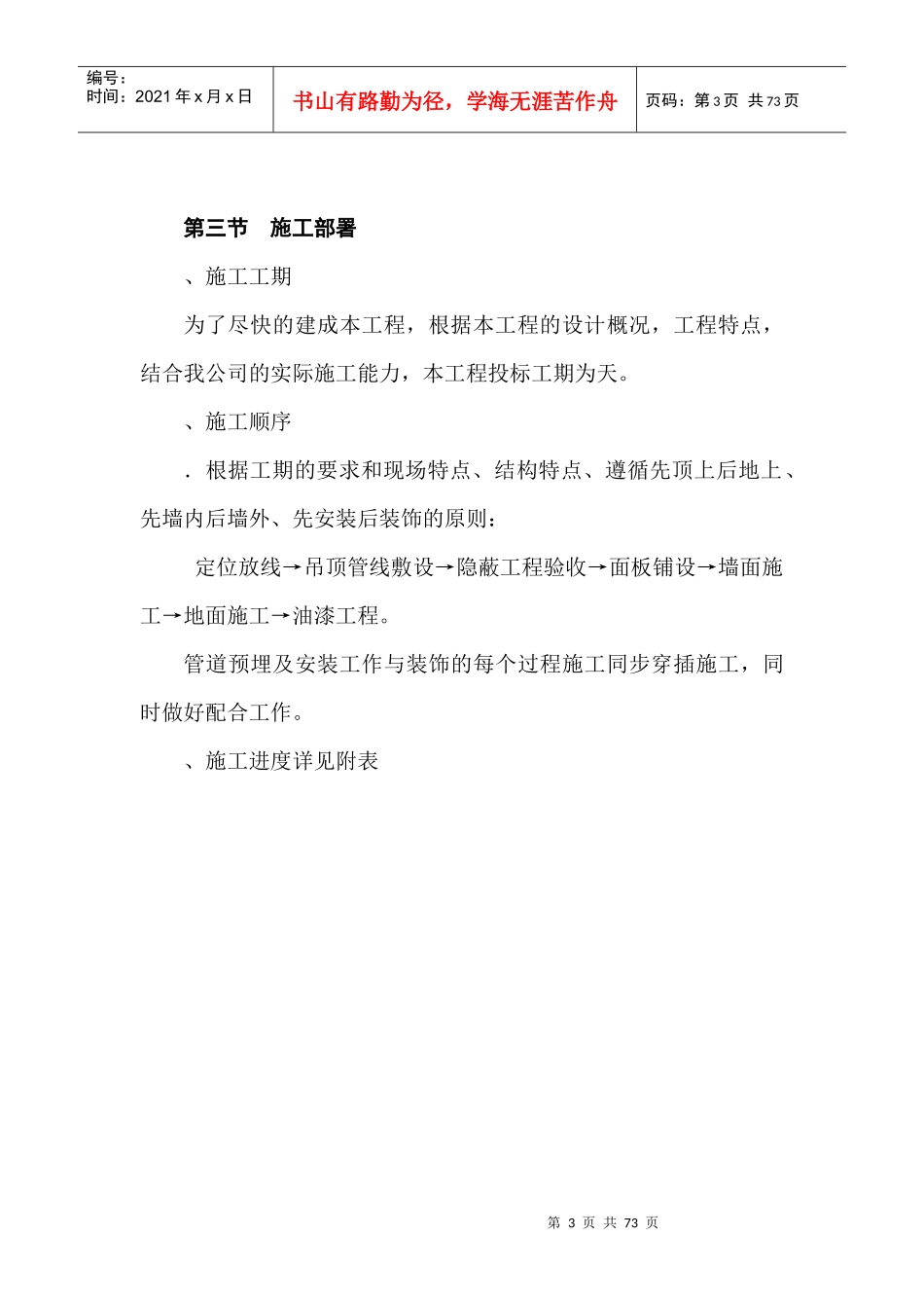 景宁县财税信息培训中心装饰工程施工组织设计方案_第3页