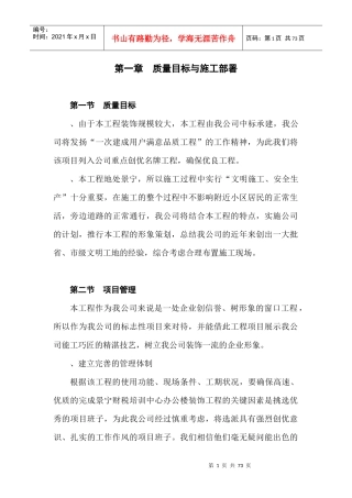 景宁县财税信息培训中心装饰工程施工组织设计方案