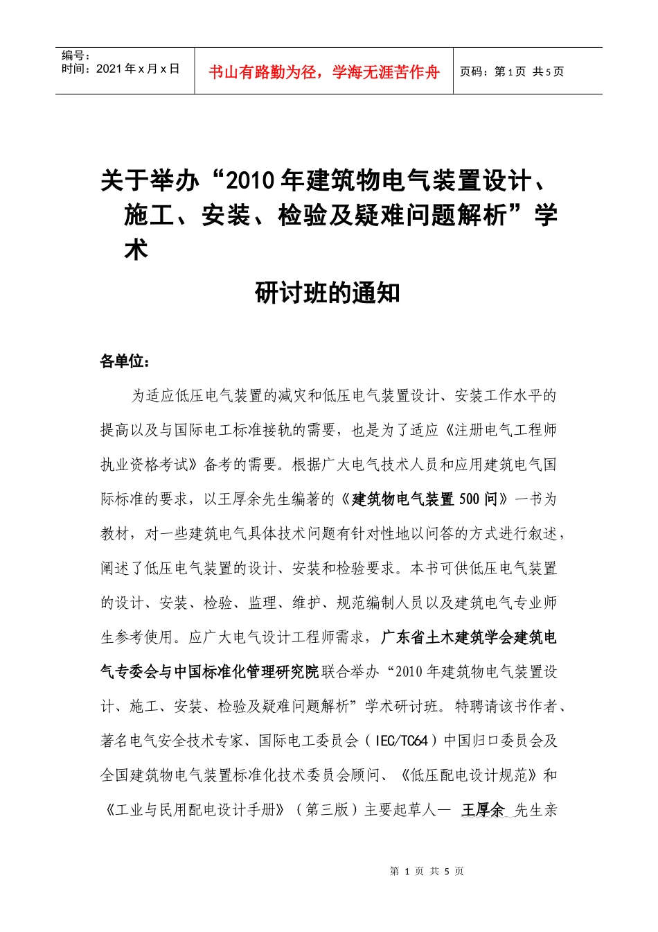 王厚余先生《建筑物电气装置500问》_第1页