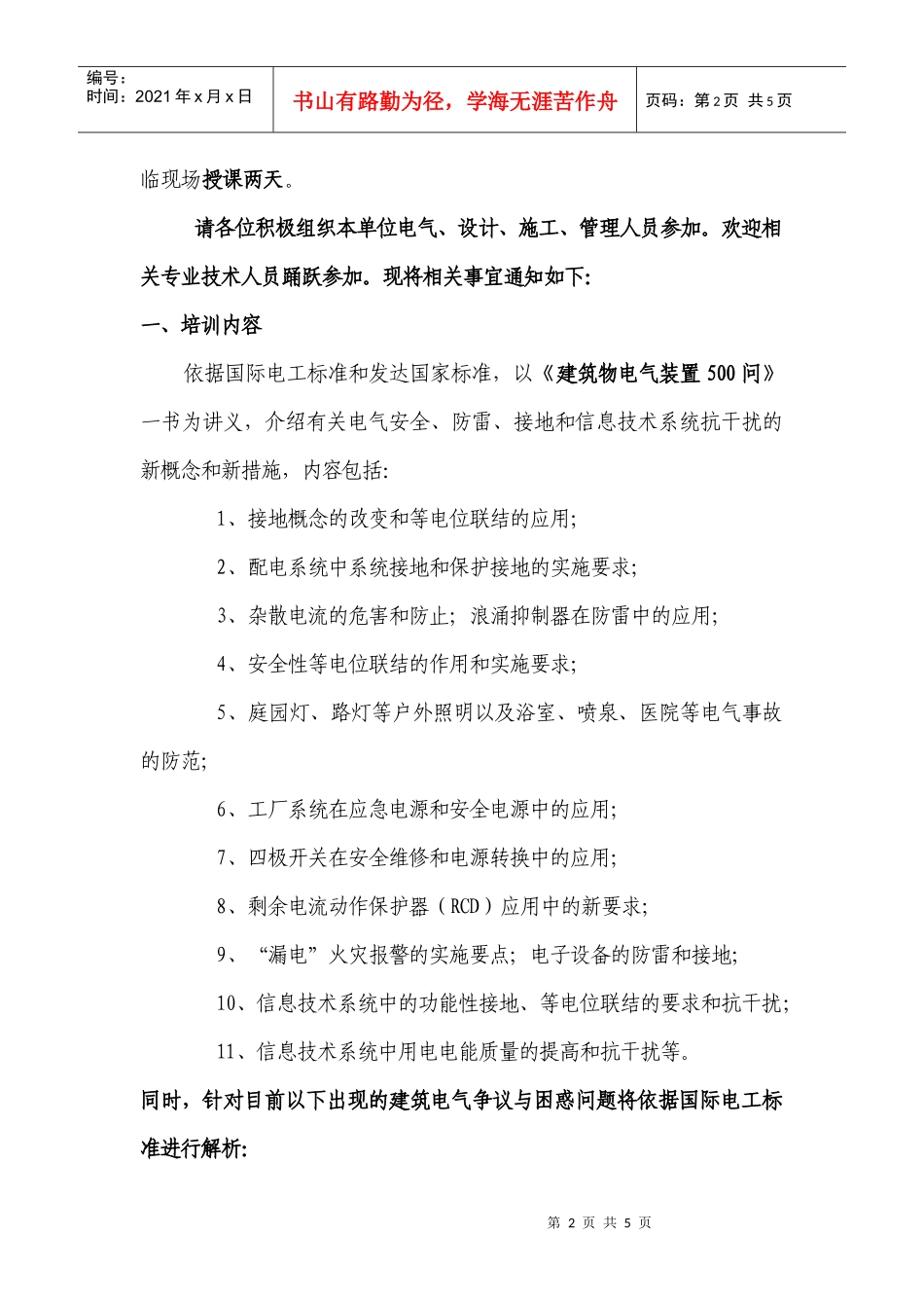 王厚余先生《建筑物电气装置500问》_第2页