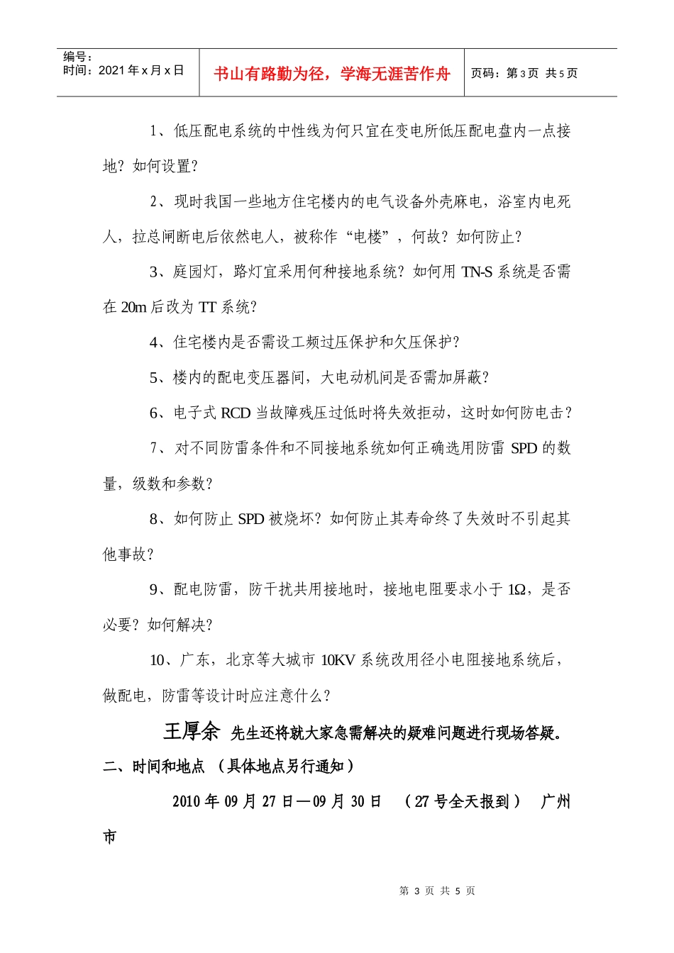 王厚余先生《建筑物电气装置500问》_第3页