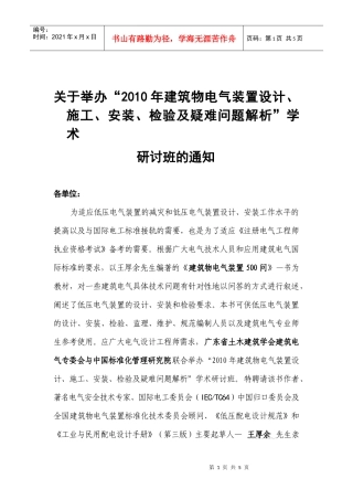 王厚余先生《建筑物电气装置500问》