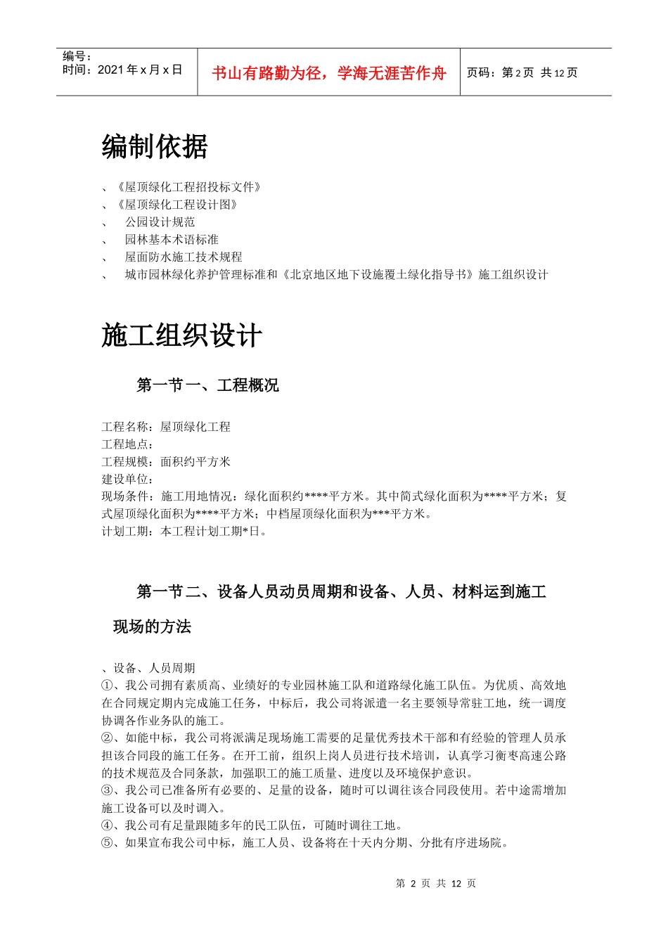 某屋顶绿化工程施工组织设计方案_第2页