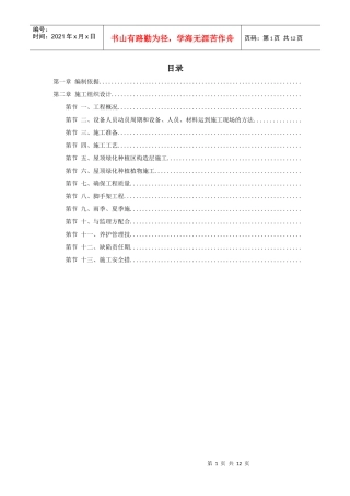某屋顶绿化工程施工组织设计方案
