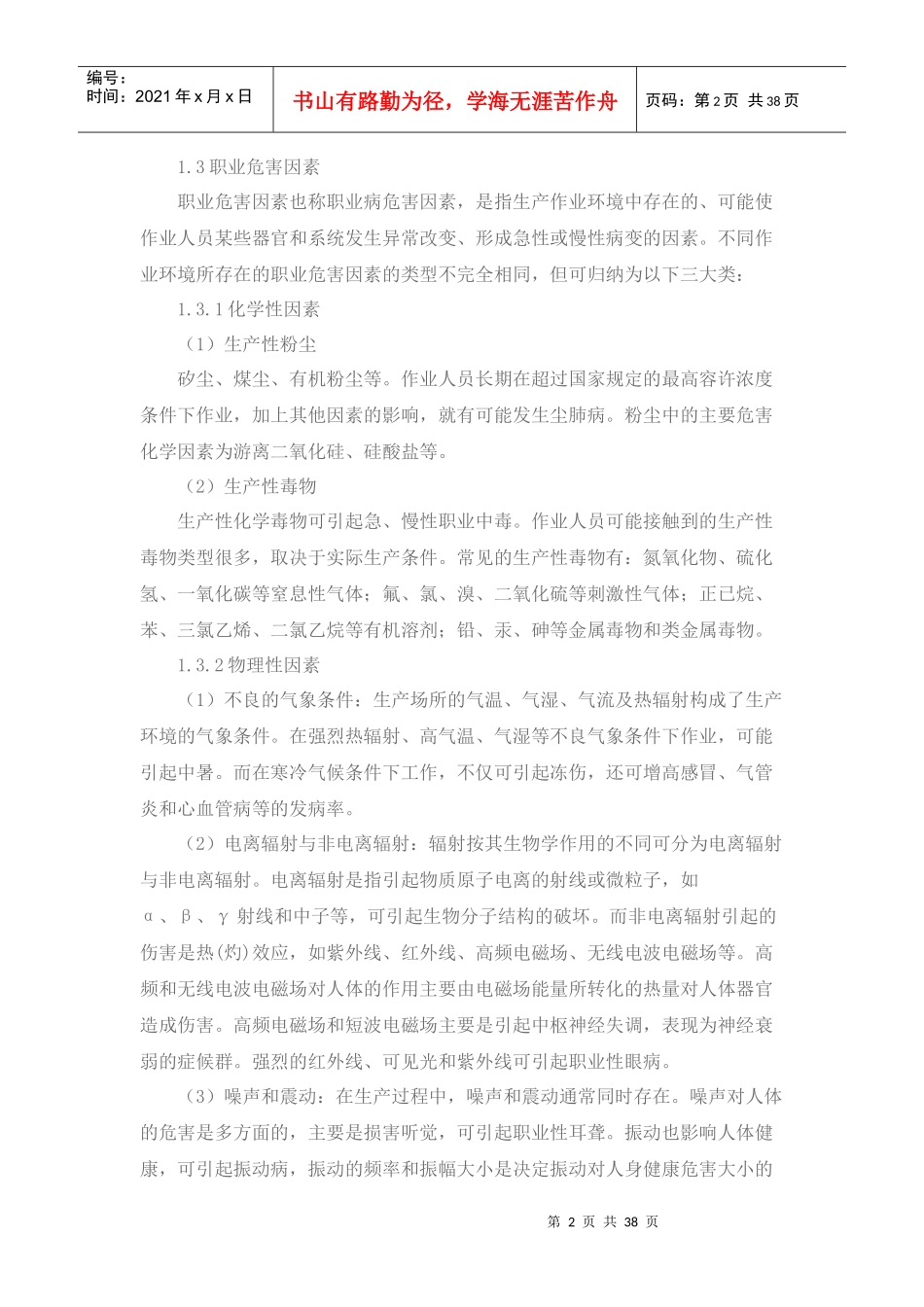 机械制造企业安全质量标准化作业环境与职业健康_第2页