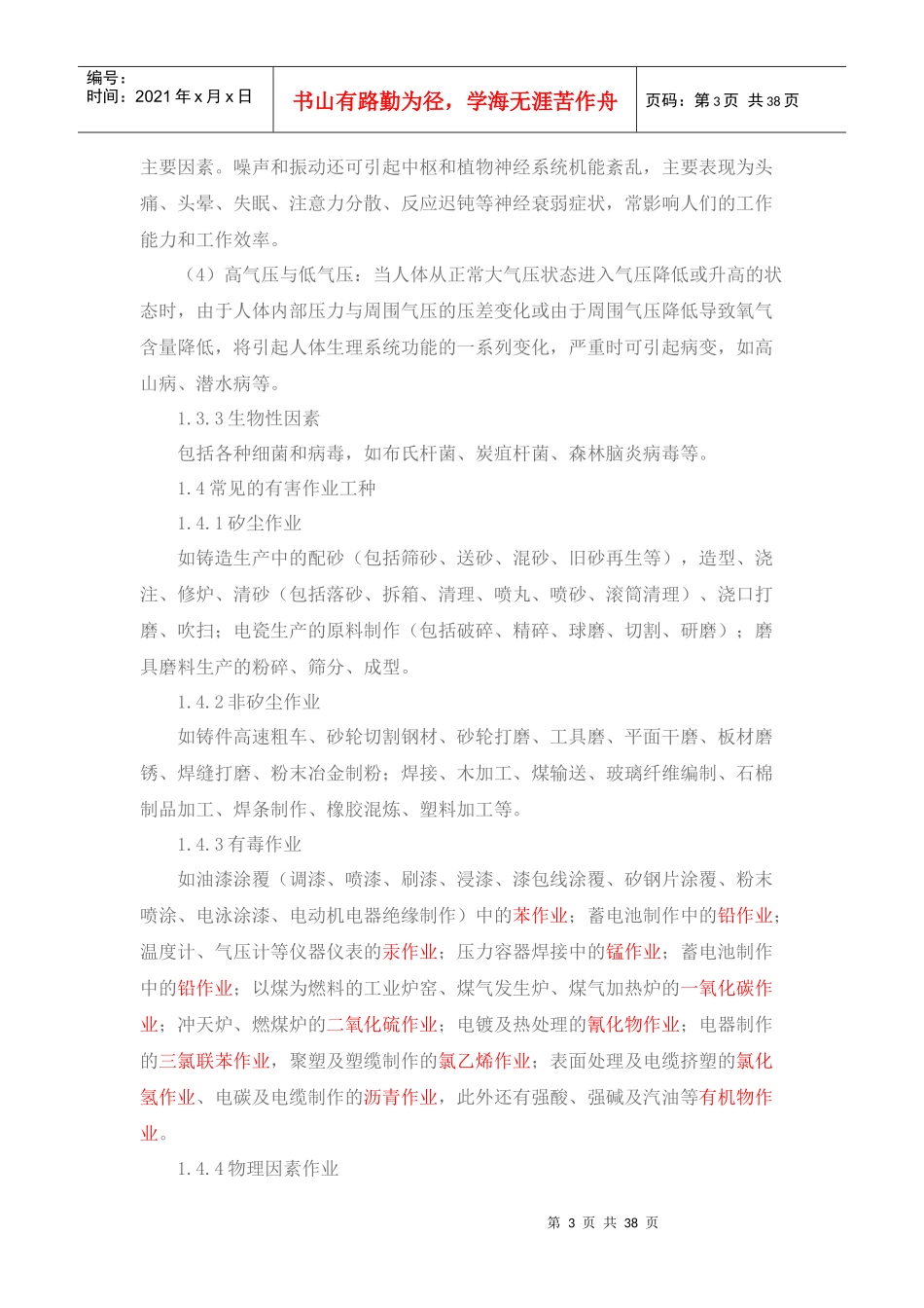 机械制造企业安全质量标准化作业环境与职业健康_第3页