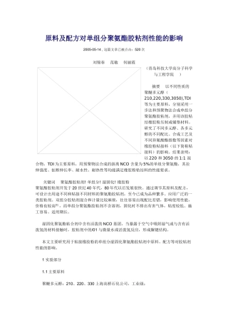 原料及配方对单组分聚氨酯胶粘剂性能的影响