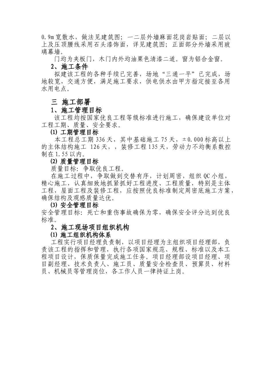 某房建工程施工组织设计_第2页