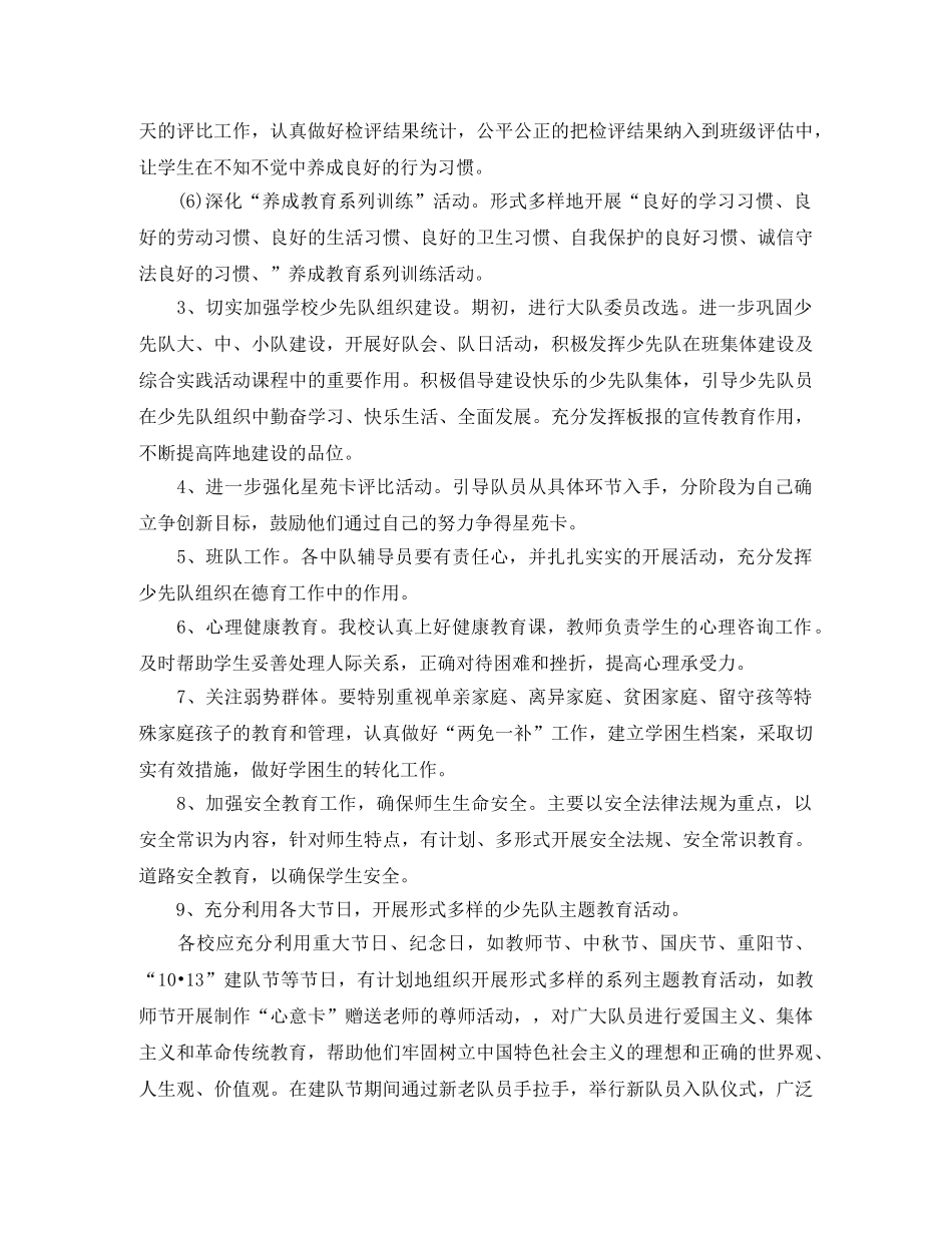 第一学期班级少先队工作计划书 _第3页