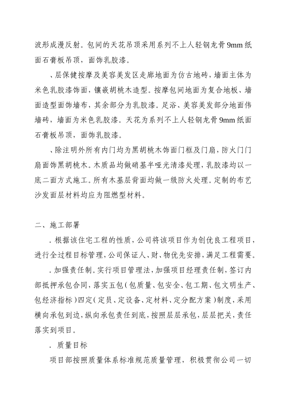 某宾馆娱乐内城装饰工程施工组织方案(DOC89页)_第2页