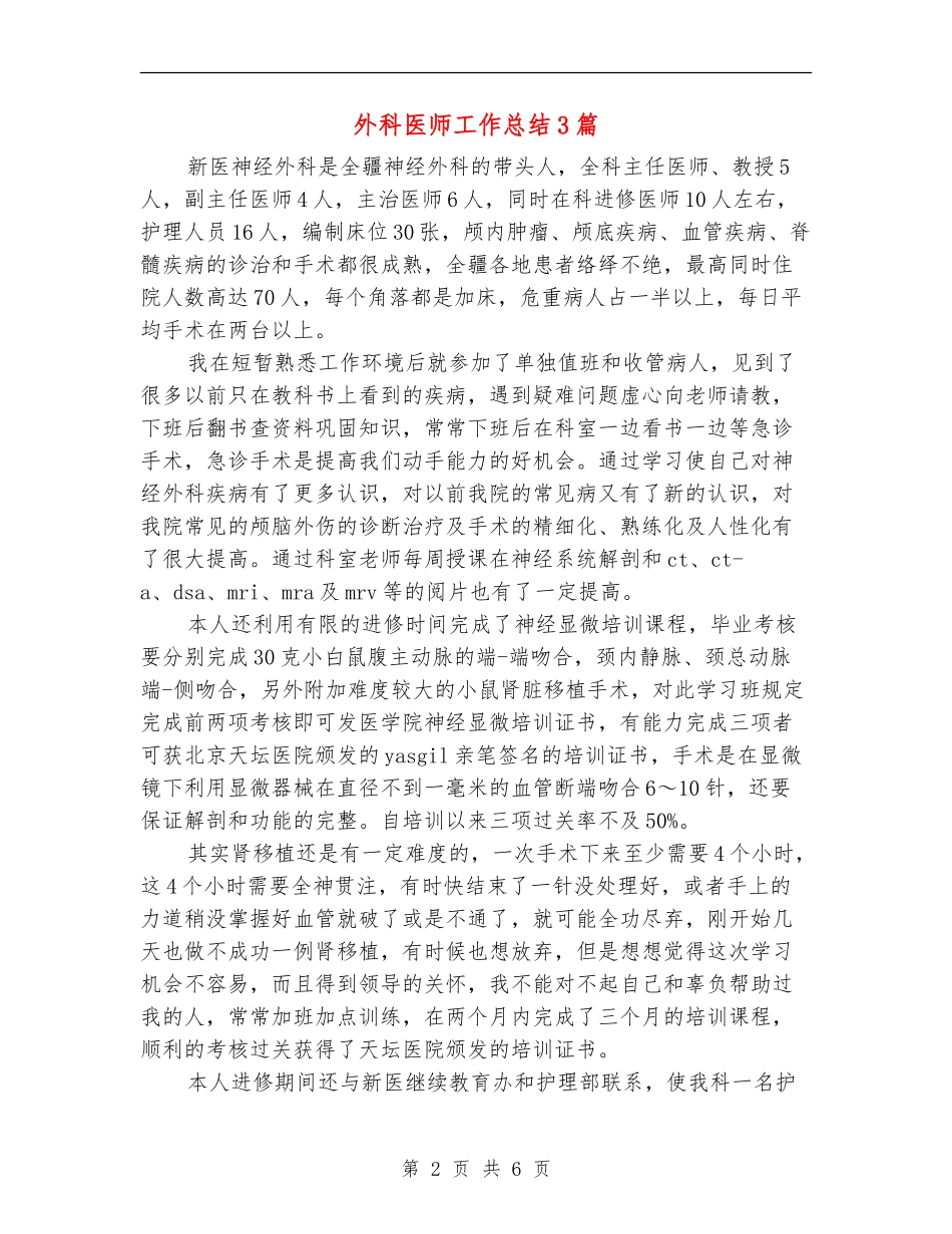 外科医师工作总结3篇_第2页
