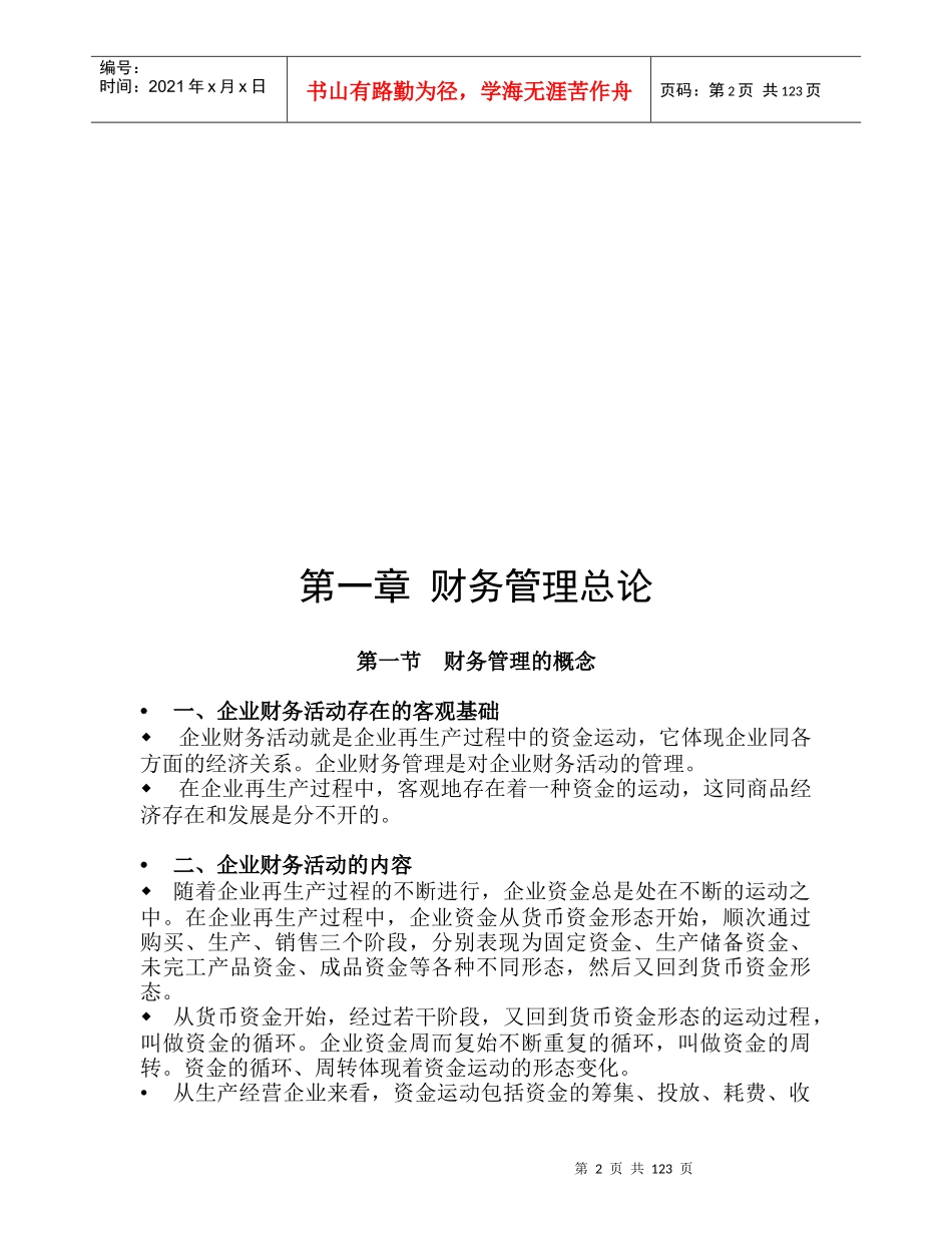 某工程大学财务管理电子教案_第3页
